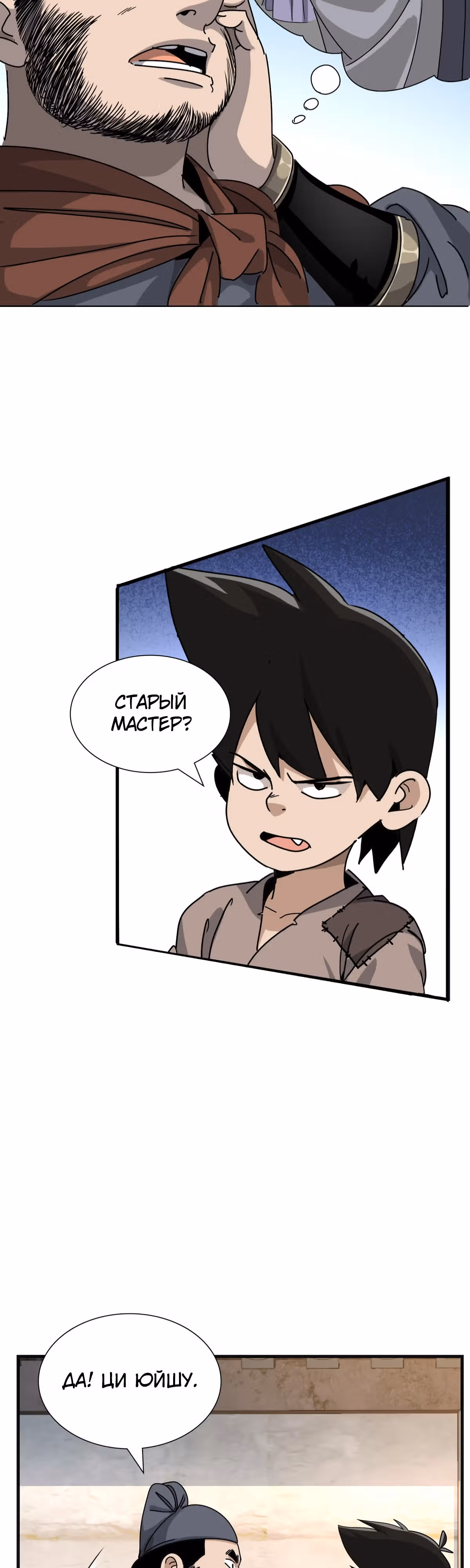 Становление верховным демоном с нуля — Том 1 · Глава 2, страница 29