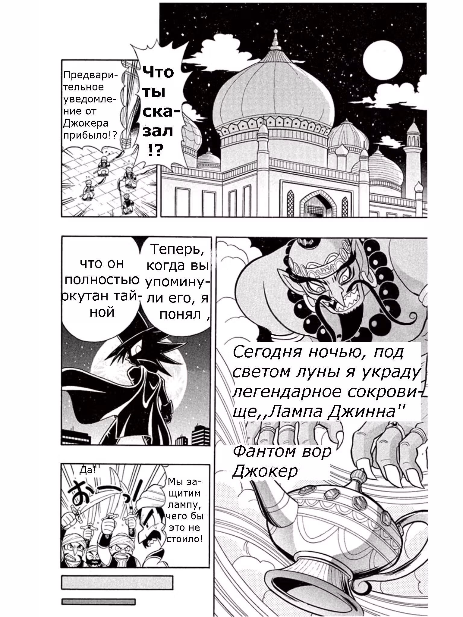 Мистический Джокер — Том 1 · Глава 2, страница 2
