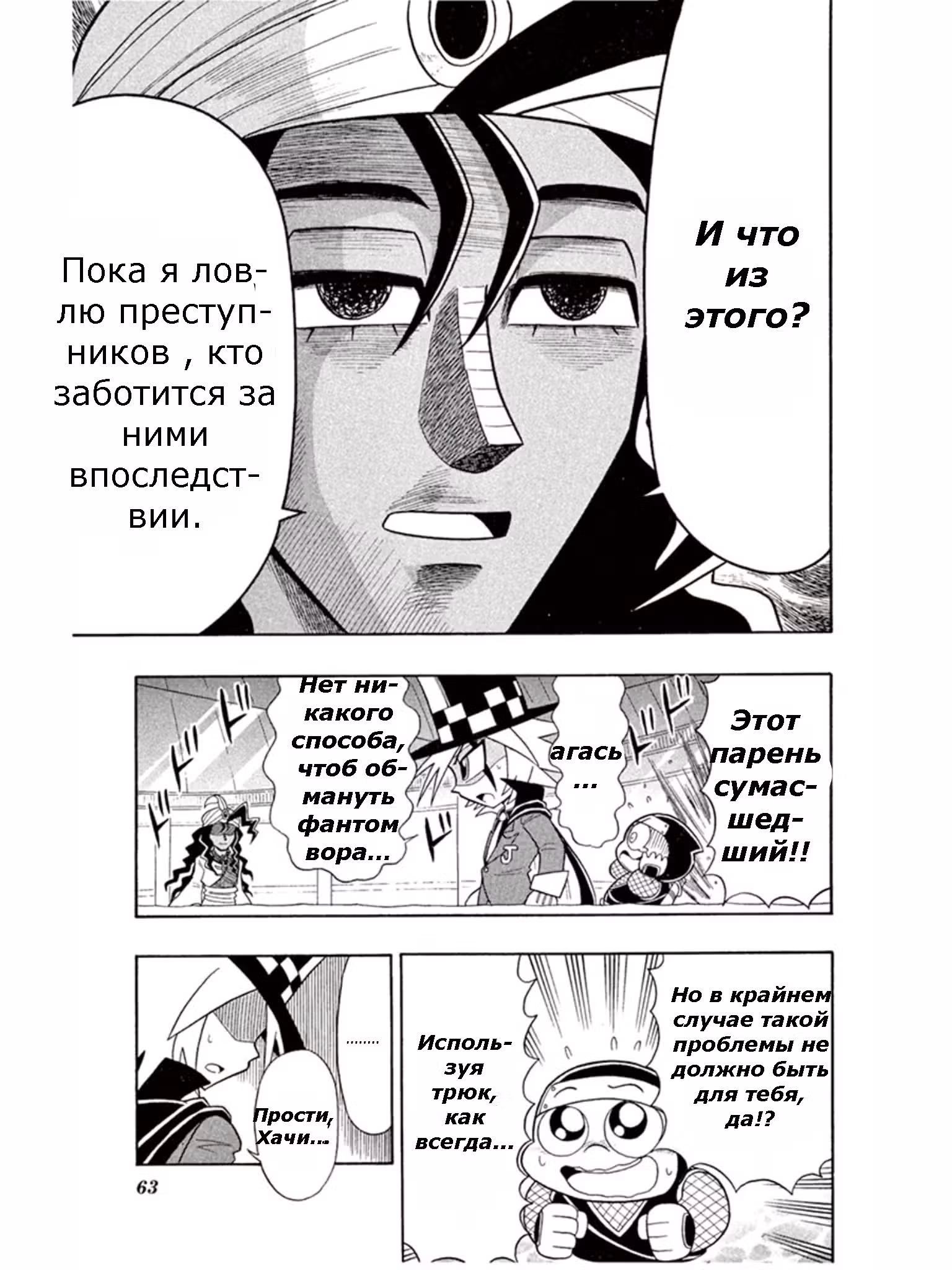 Мистический Джокер — Том 1 · Глава 2, страница 23