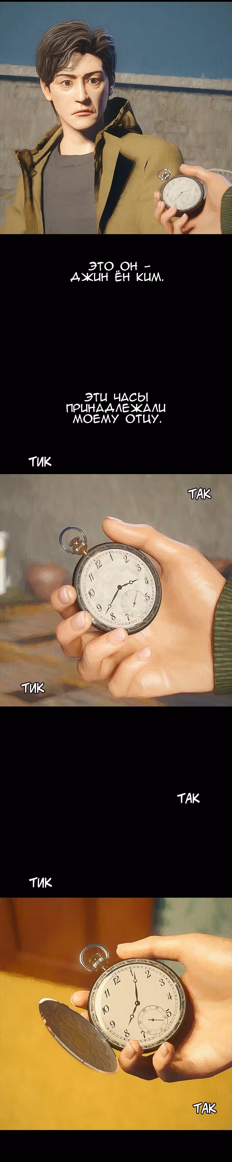 Дьявола нет — Том 1 · Глава 30, страница 24