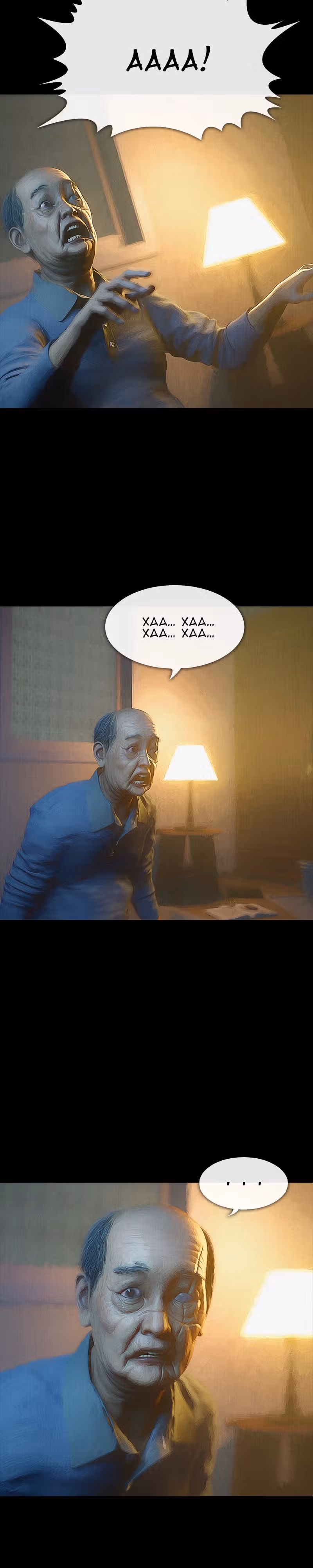 Дьявола нет — Том 1 · Глава 30, страница 6