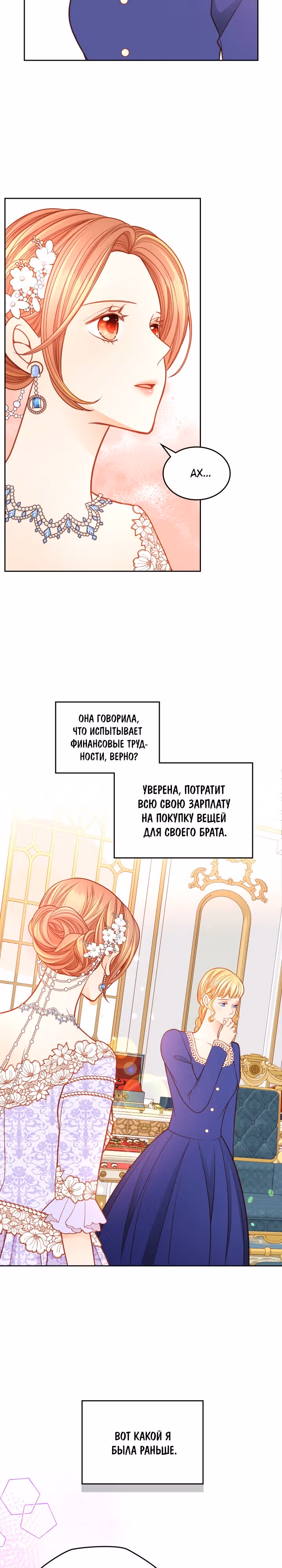Тайная гардеробная герцогини — Том 1 · Глава 48, страница 13