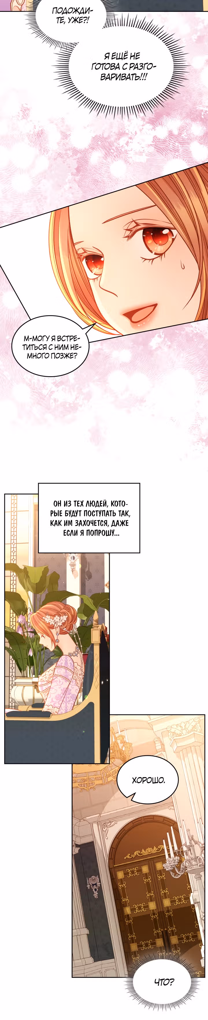 Тайная гардеробная герцогини — Том 1 · Глава 48, страница 19