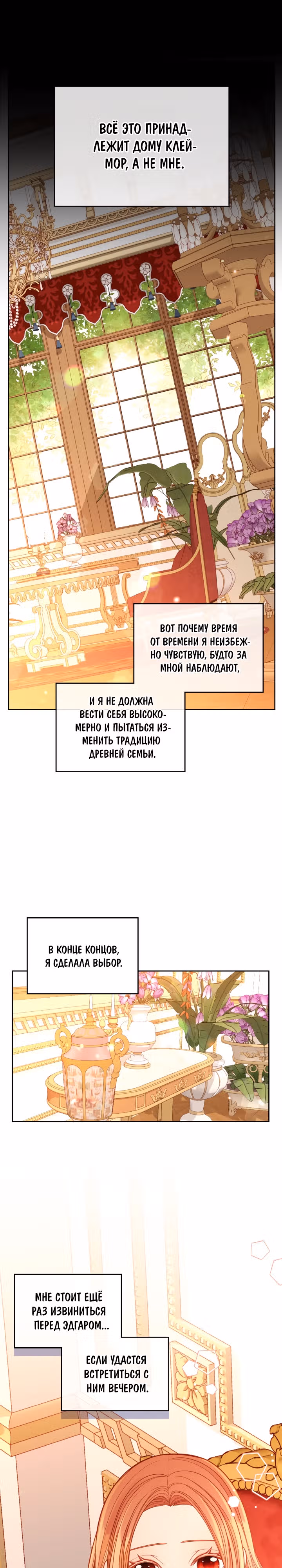 Тайная гардеробная герцогини — Том 1 · Глава 48, страница 5