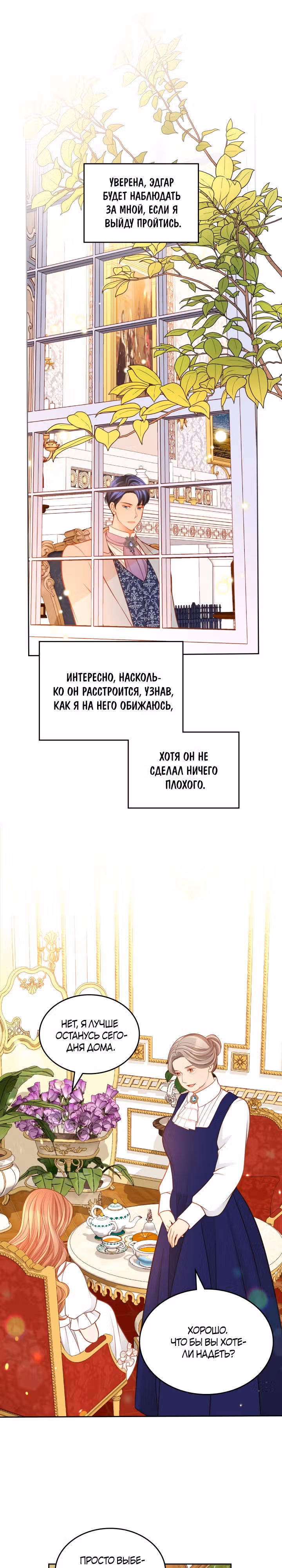 Тайная гардеробная герцогини — Том 1 · Глава 48, страница 9