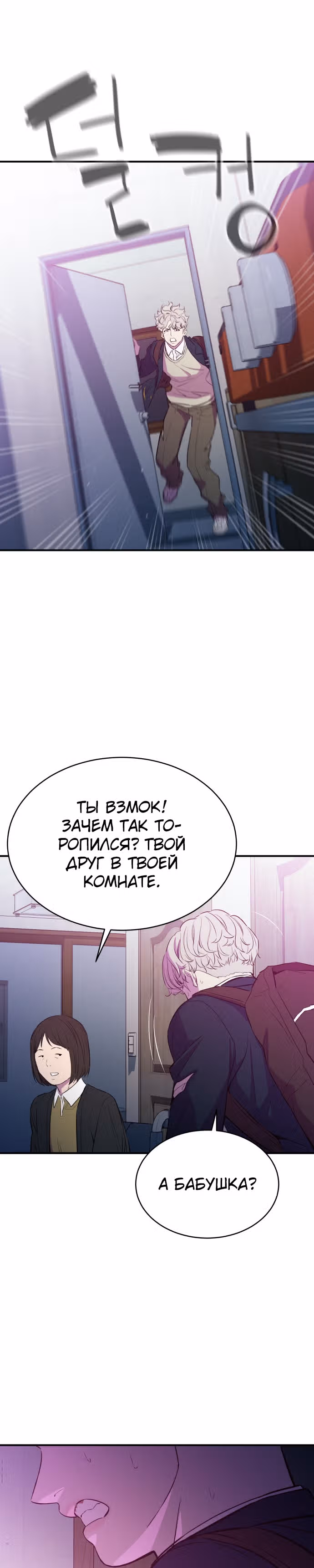 Некомпетентный злодей — Том 1 · Глава 18, страница 15