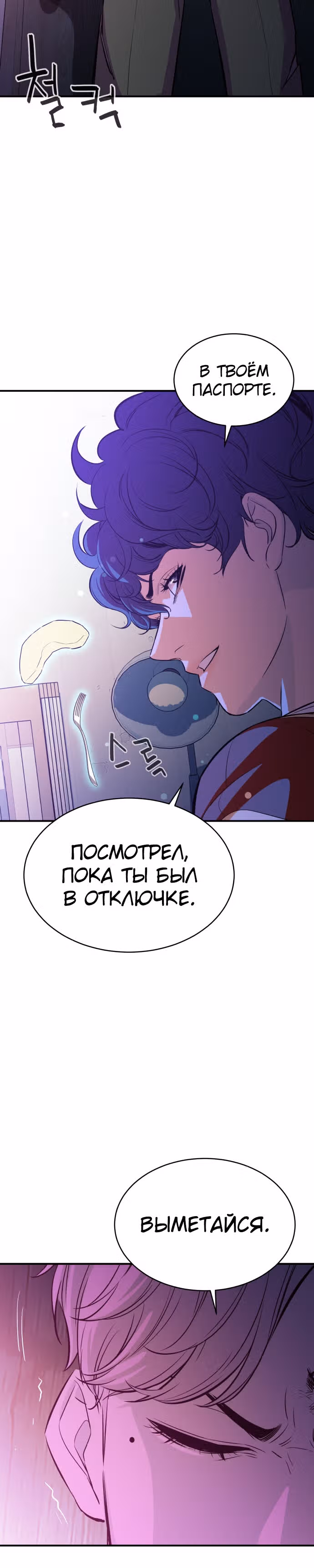 Некомпетентный злодей — Том 1 · Глава 18, страница 18