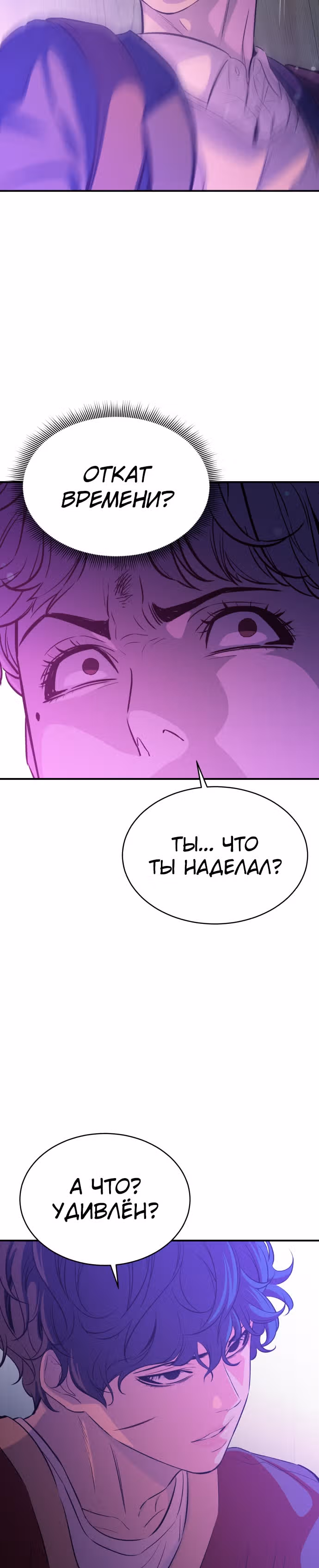Некомпетентный злодей — Том 1 · Глава 18, страница 24