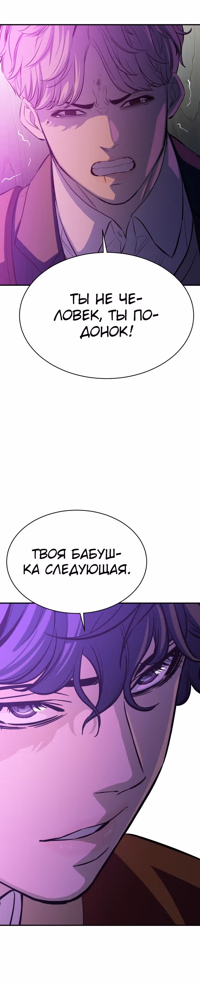 Некомпетентный злодей — Том 1 · Глава 18, страница 26