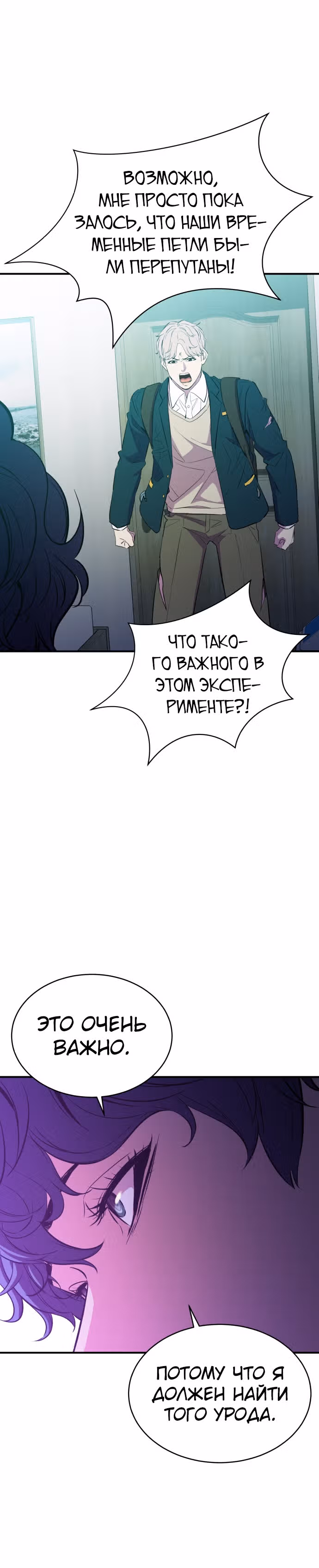 Некомпетентный злодей — Том 1 · Глава 18, страница 27