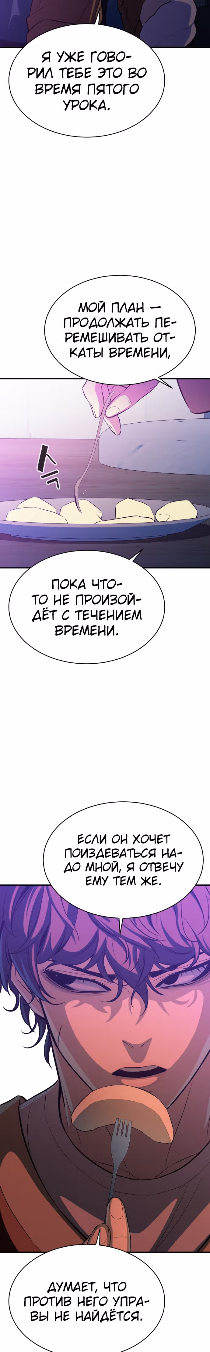 Некомпетентный злодей — Том 1 · Глава 18, страница 30