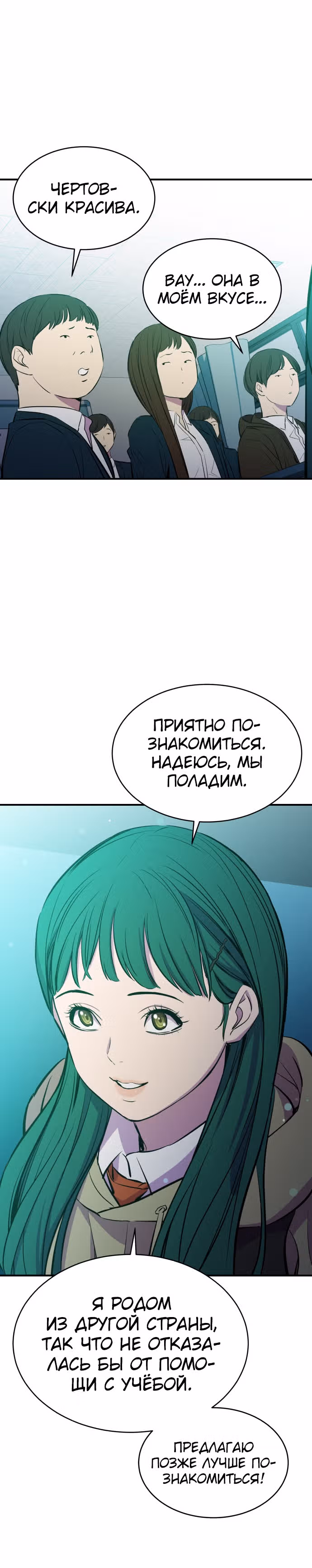 Некомпетентный злодей — Том 1 · Глава 18, страница 8