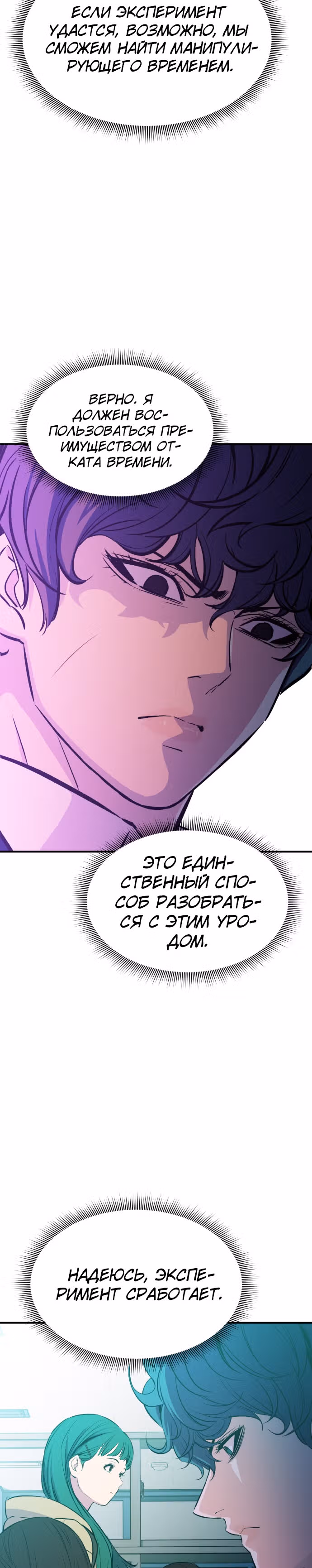 Некомпетентный злодей — Том 1 · Глава 18, страница 10