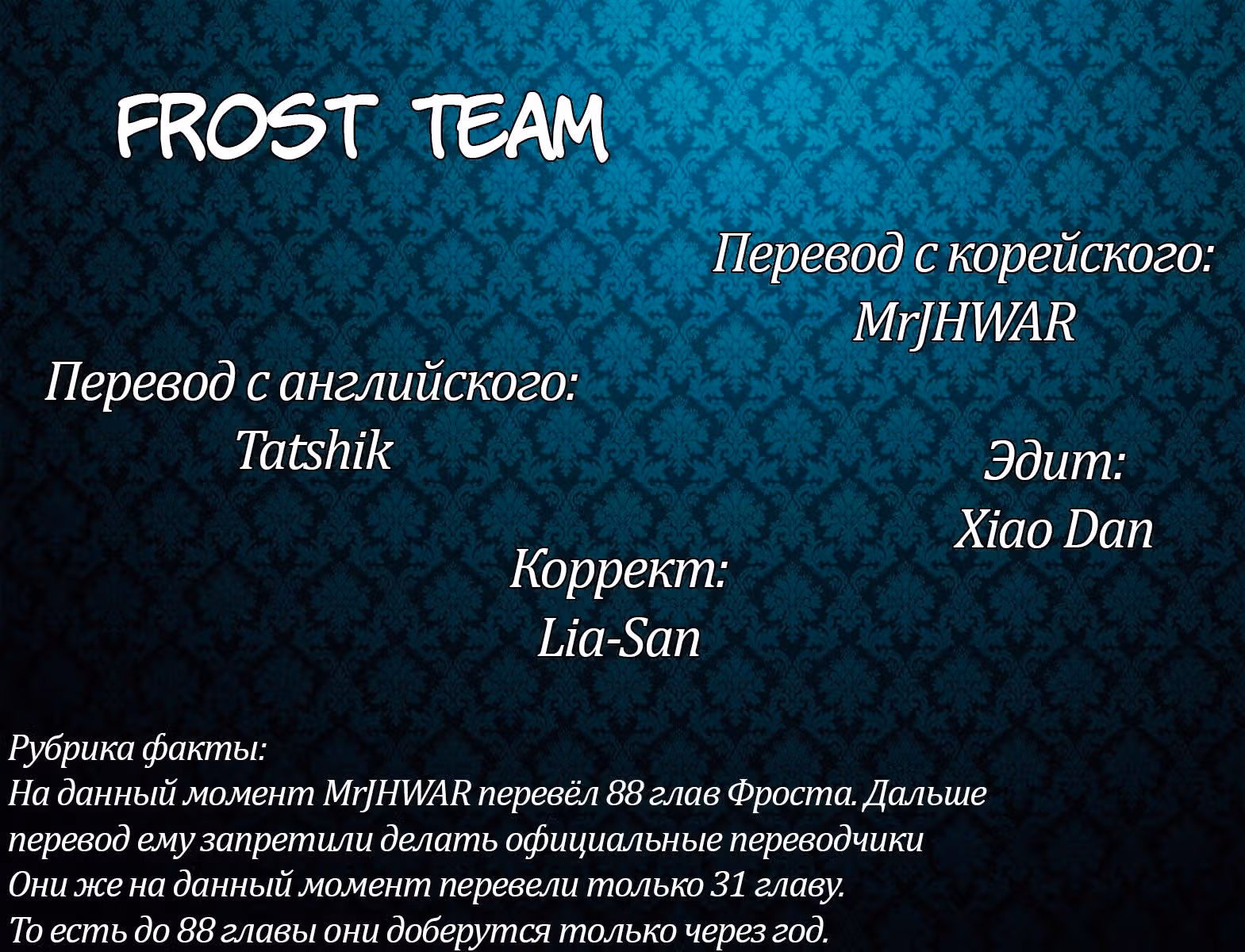 Доктор Фрост — Том 1 · Глава 72, страница 4