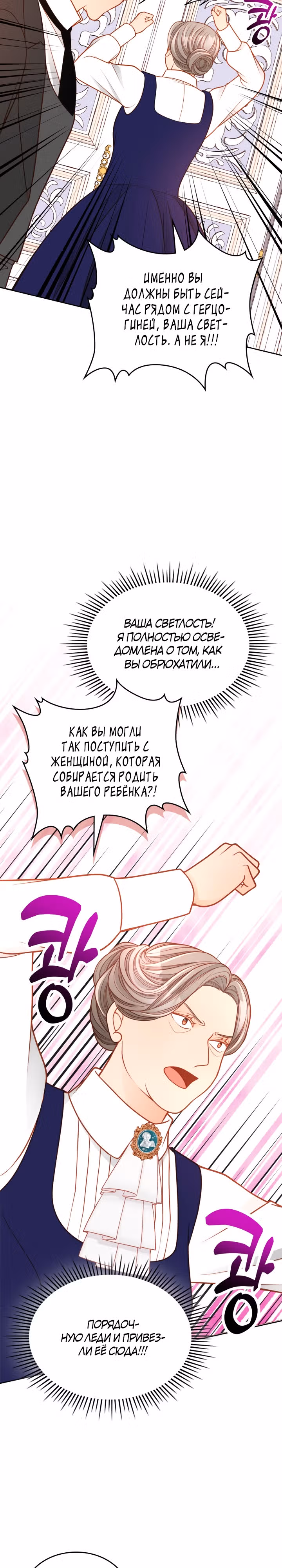 Тайная гардеробная герцогини — Том 1 · Глава 47, страница 18