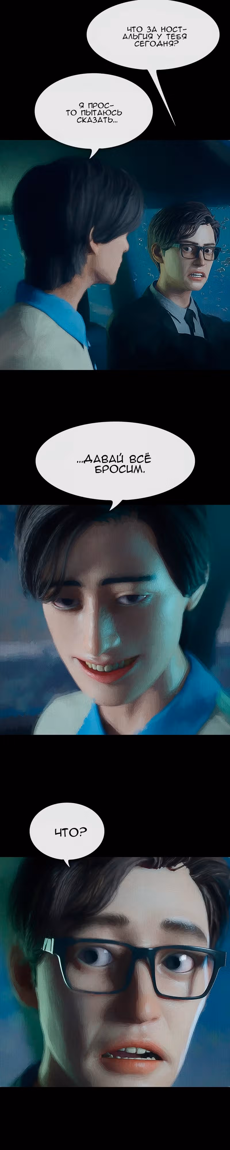 Дьявола нет — Том 1 · Глава 31, страница 7