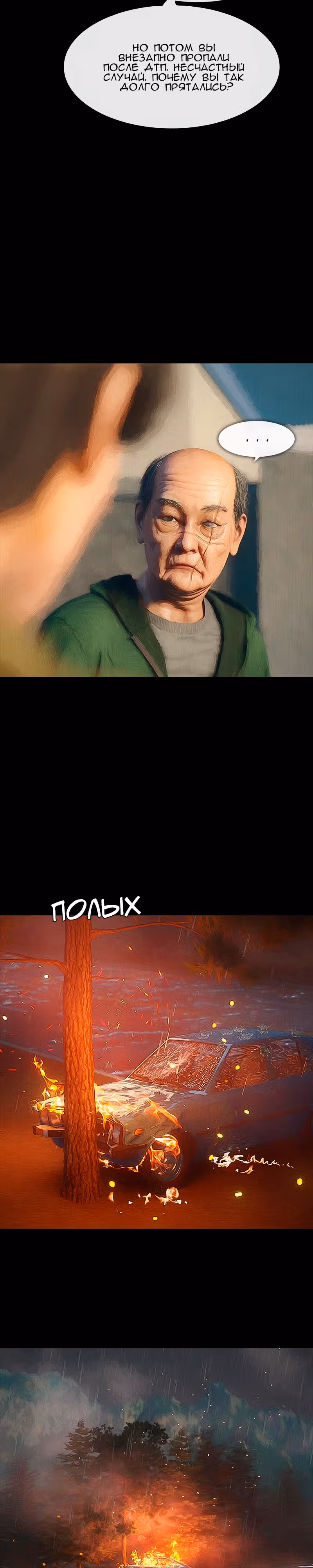 Дьявола нет — Том 1 · Глава 31, страница 10