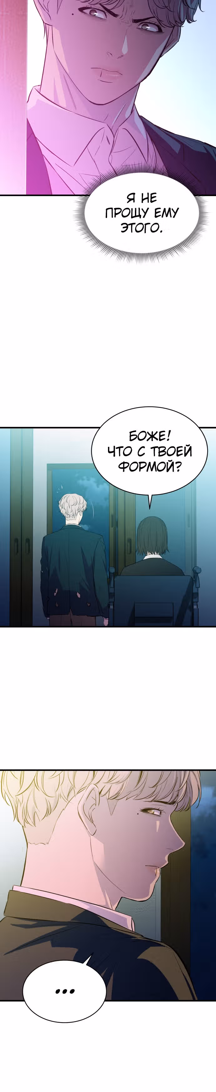 Некомпетентный злодей — Том 1 · Глава 19, страница 12