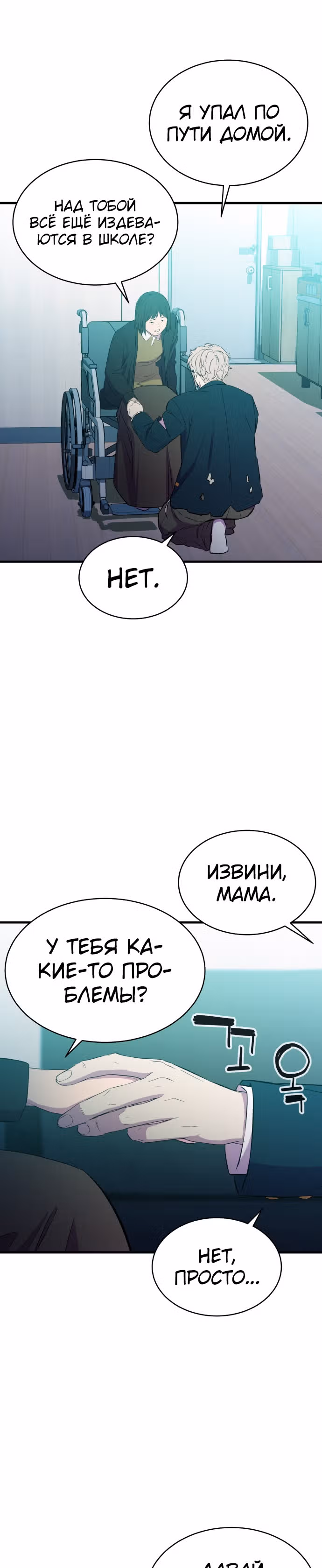 Некомпетентный злодей — Том 1 · Глава 19, страница 14
