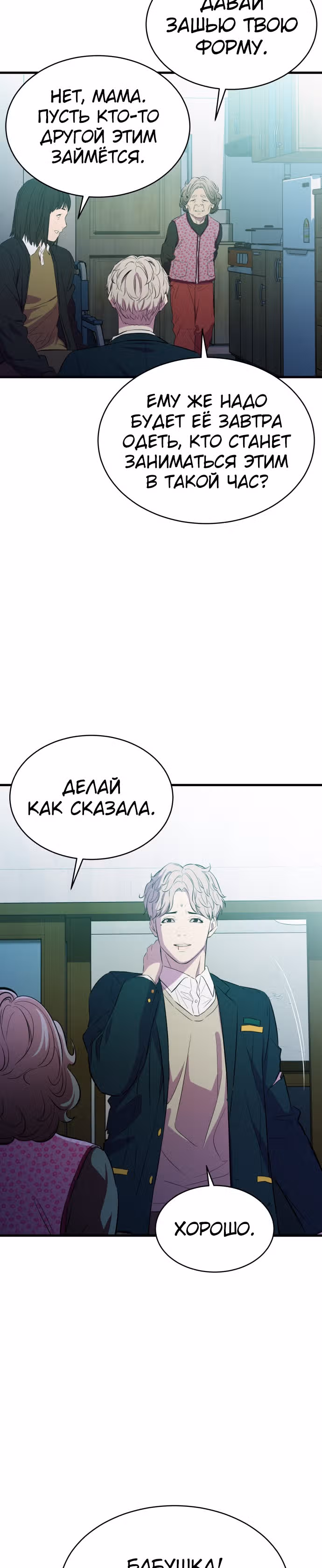 Некомпетентный злодей — Том 1 · Глава 19, страница 15