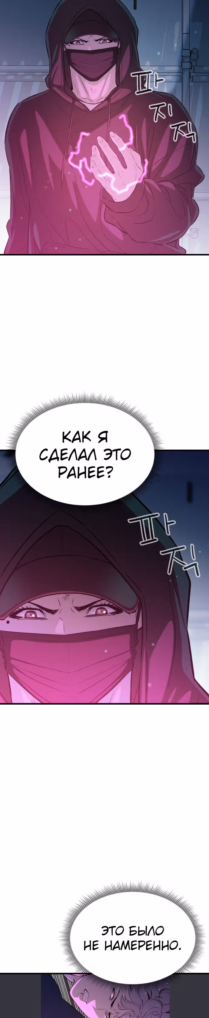 Некомпетентный злодей — Том 1 · Глава 19, страница 18