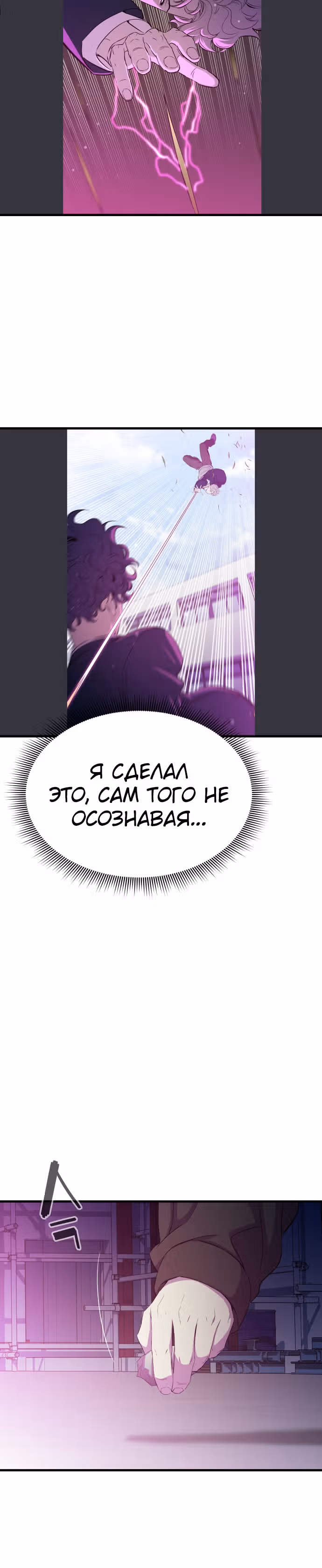 Некомпетентный злодей — Том 1 · Глава 19, страница 19