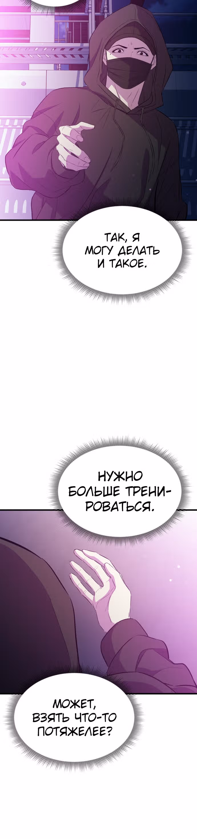 Некомпетентный злодей — Том 1 · Глава 19, страница 26