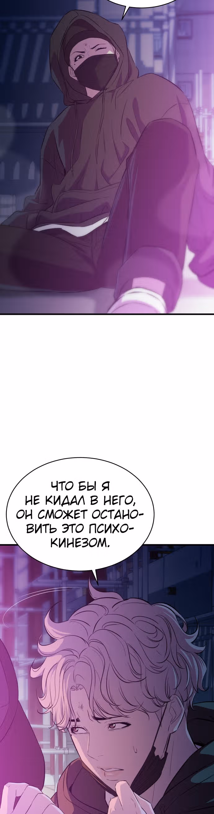 Некомпетентный злодей — Том 1 · Глава 19, страница 30