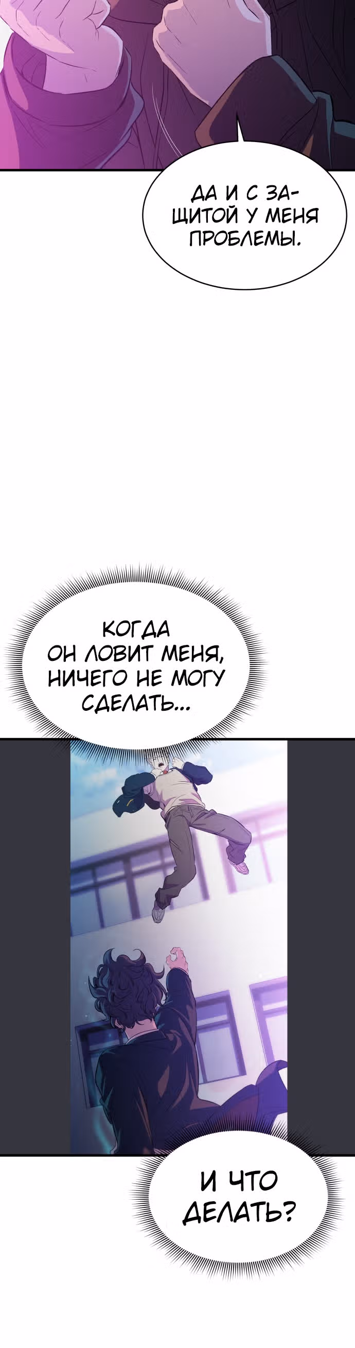 Некомпетентный злодей — Том 1 · Глава 19, страница 31