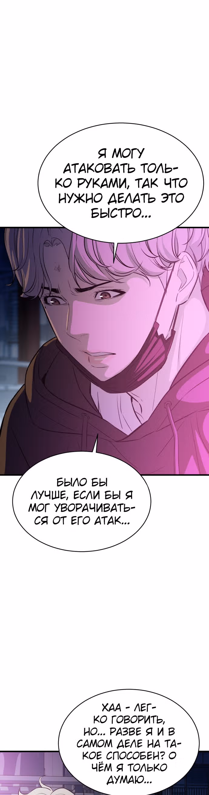 Некомпетентный злодей — Том 1 · Глава 19, страница 32