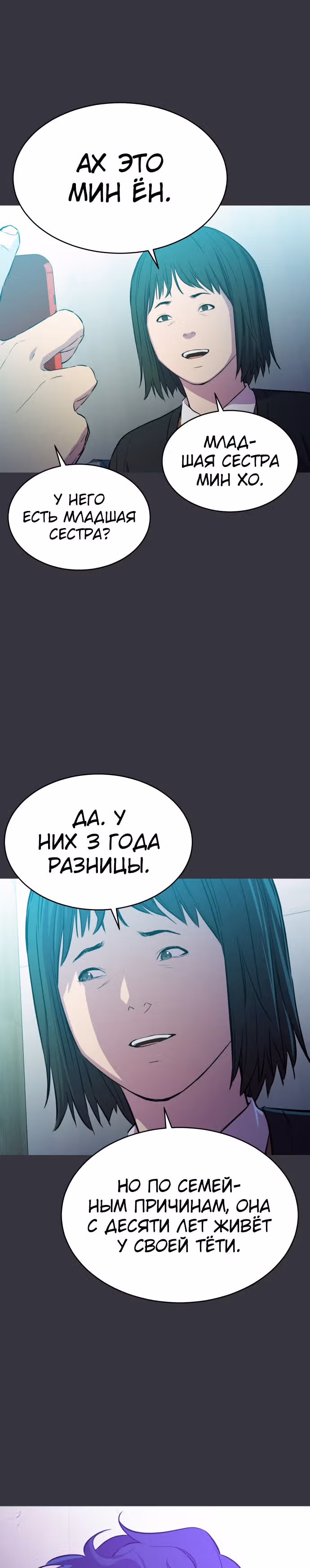 Некомпетентный злодей — Том 1 · Глава 19, страница 7