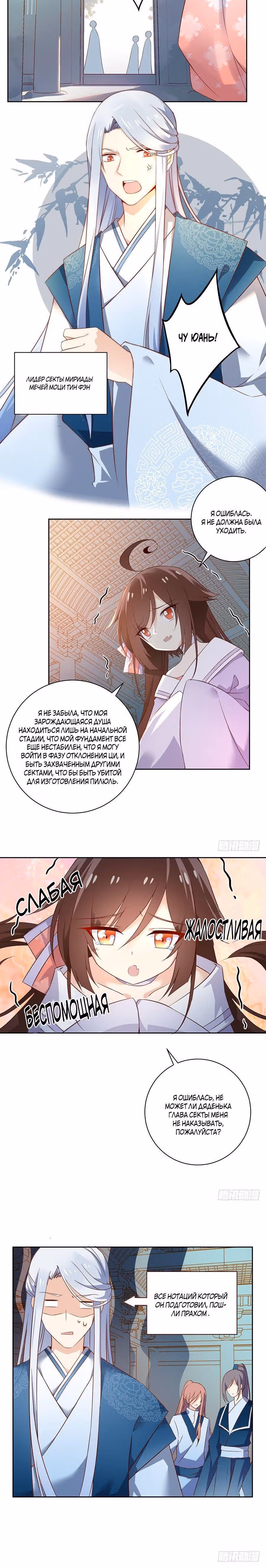 Рождение сильнейшего мастера — Том 1 · Глава 9, страница 2