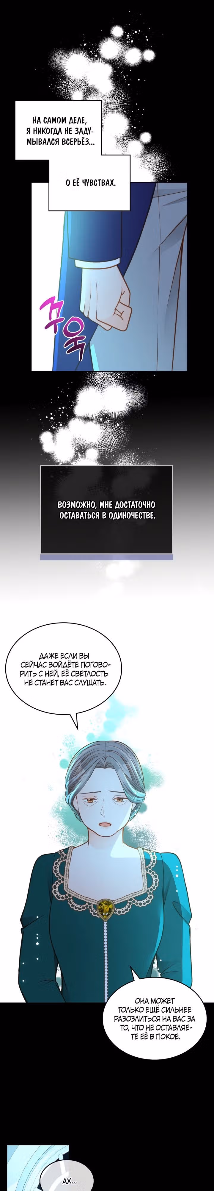 Тайная гардеробная герцогини — Том 1 · Глава 46, страница 18