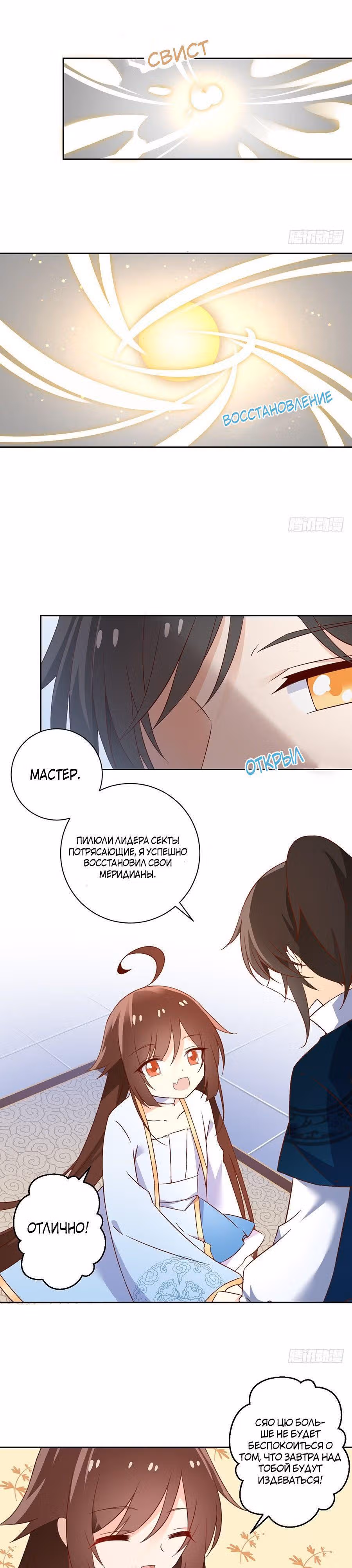 Рождение сильнейшего мастера — Том 1 · Глава 10, страница 10