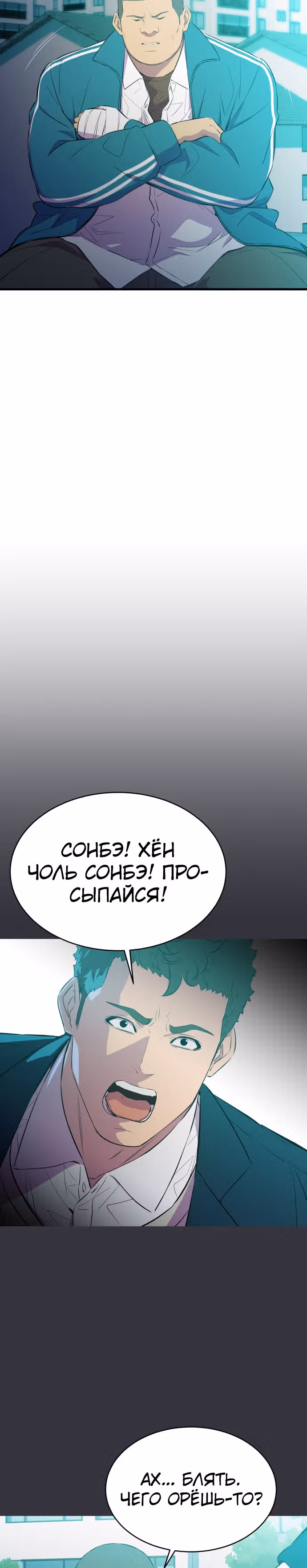Некомпетентный злодей — Том 1 · Глава 20, страница 2