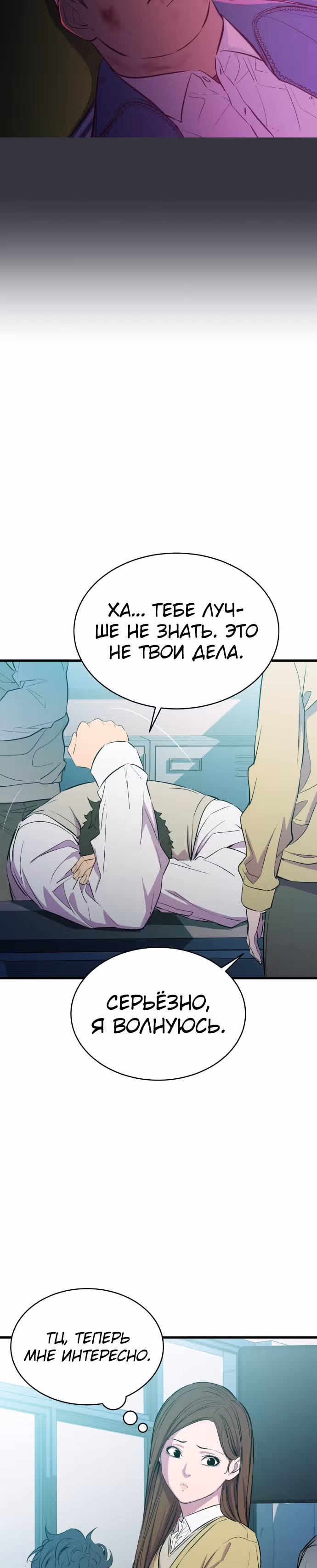 Некомпетентный злодей — Том 1 · Глава 20, страница 23