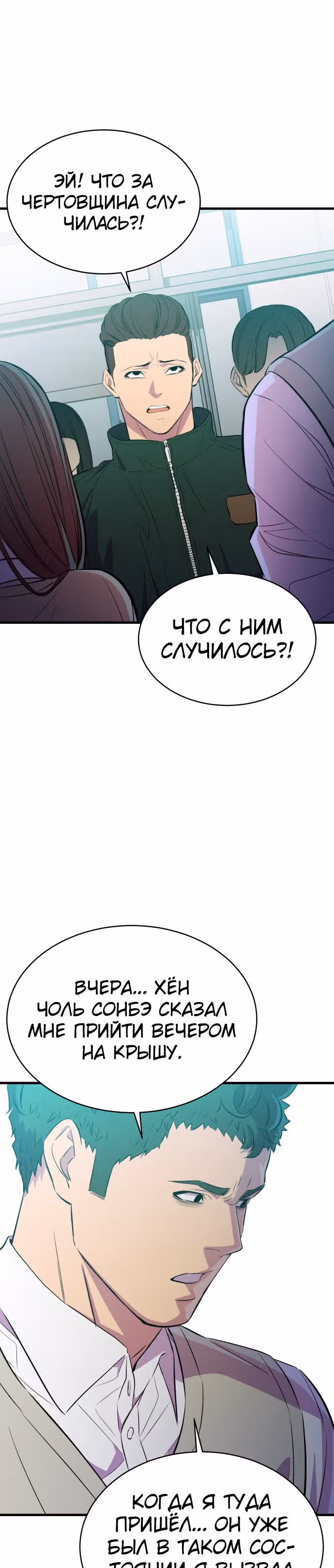 Некомпетентный злодей — Том 1 · Глава 20, страница 31