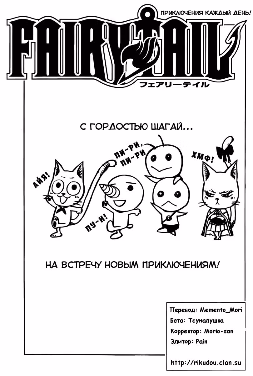 Хвост Феи — Том 20 · Глава 166, страница 1