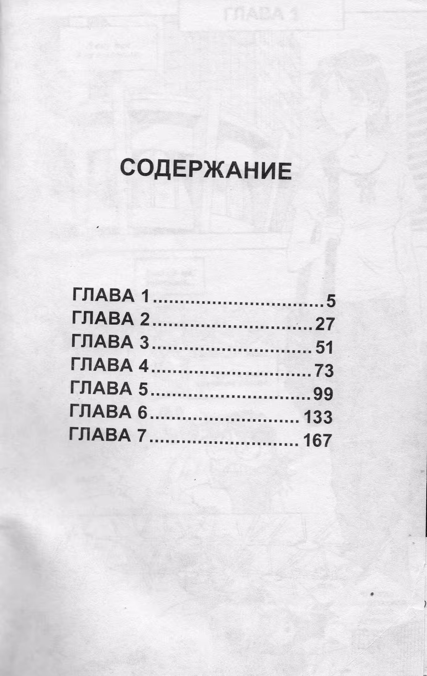 Драмакон — Том 2 · Глава 1, страница 5