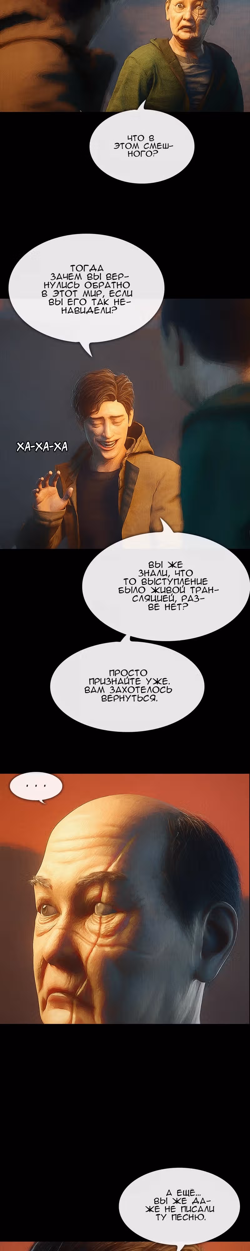 Дьявола нет — Том 1 · Глава 32, страница 13