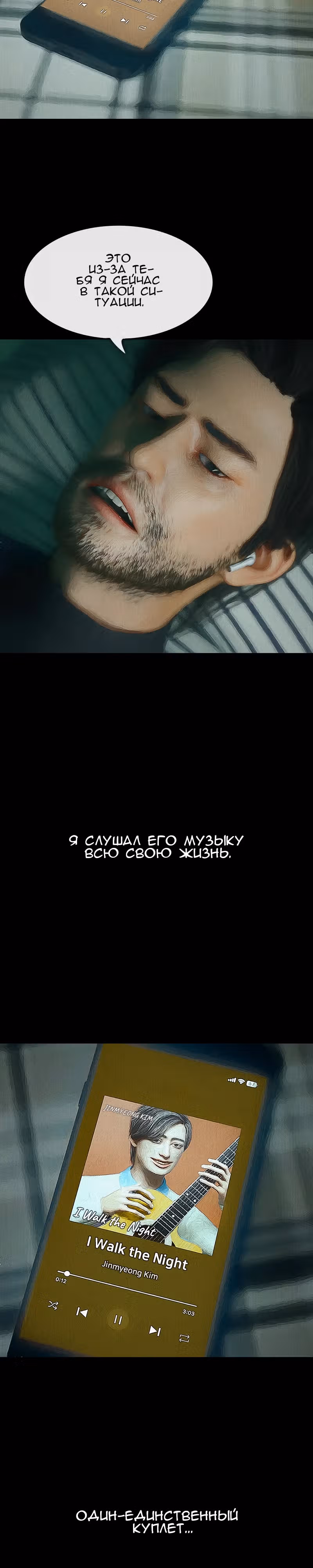 Дьявола нет — Том 1 · Глава 32, страница 5