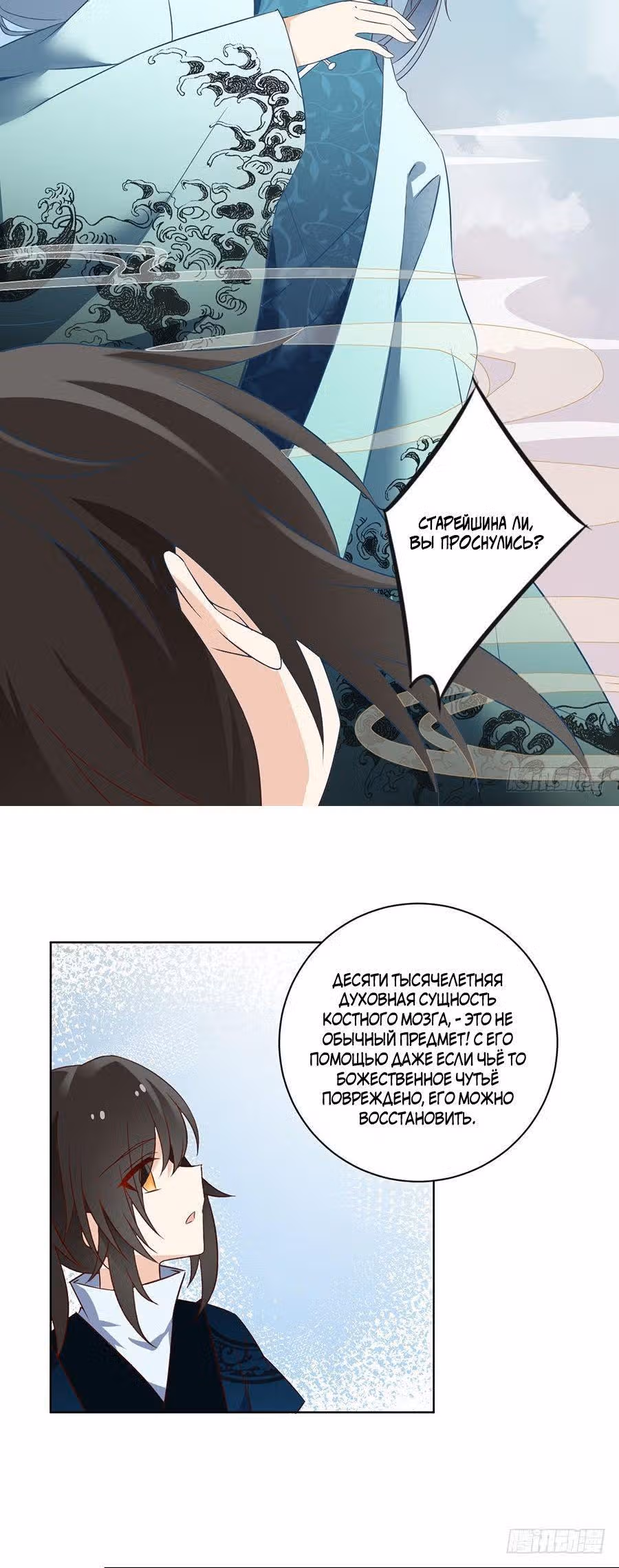 Рождение сильнейшего мастера — Том 1 · Глава 11, страница 10
