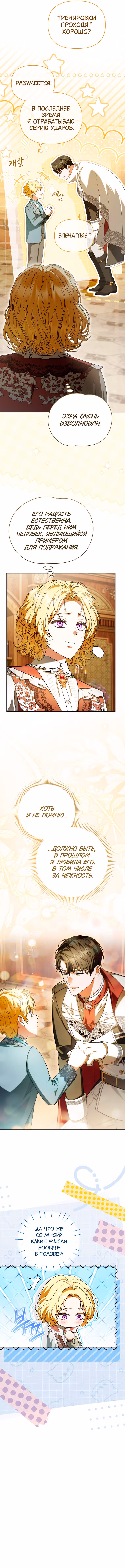 Золотой кавалер — Том 1 · Глава 37, страница 3