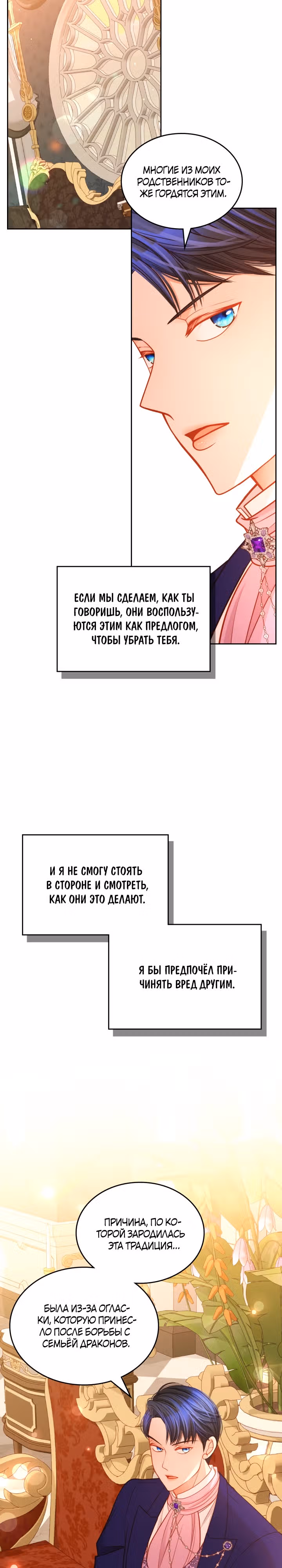 Тайная гардеробная герцогини — Том 1 · Глава 44, страница 13