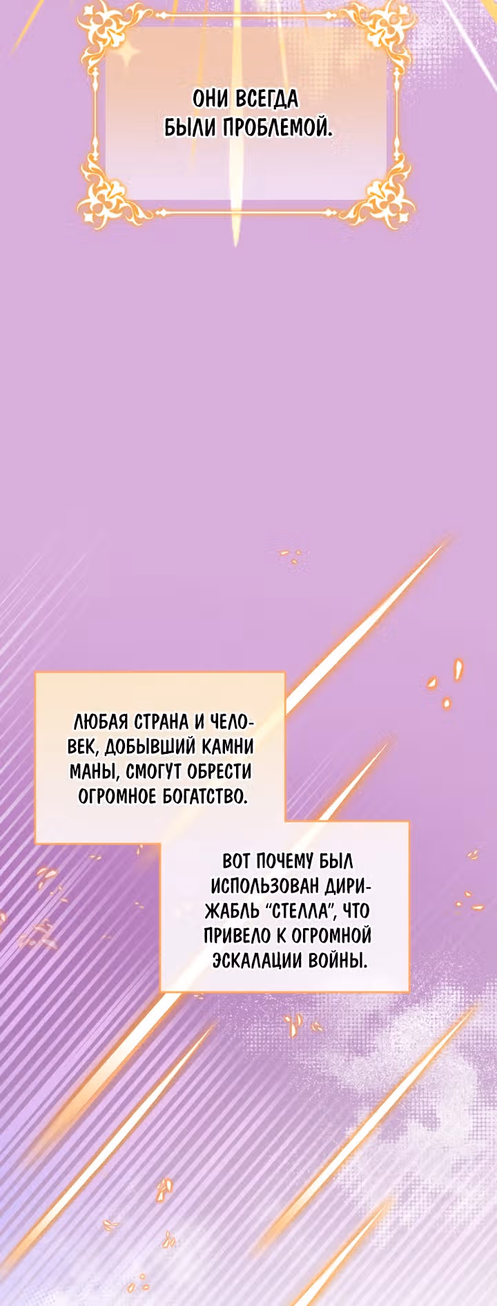 Тайная гардеробная герцогини — Том 1 · Глава 44, страница 22