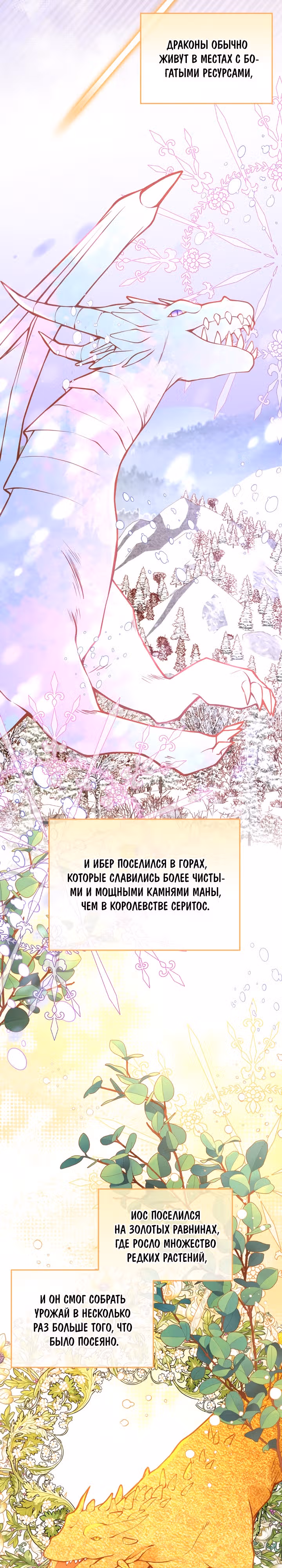 Тайная гардеробная герцогини — Том 1 · Глава 44, страница 23