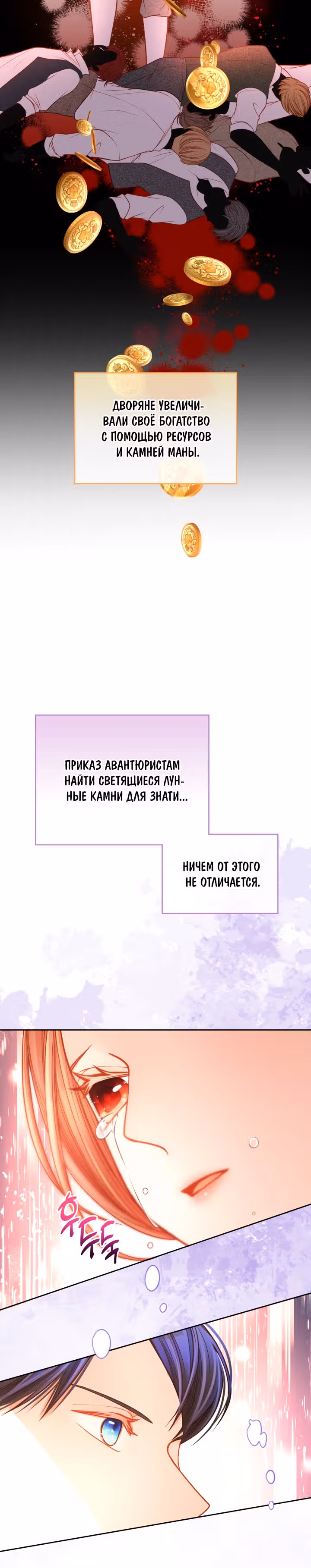 Тайная гардеробная герцогини — Том 1 · Глава 44, страница 25