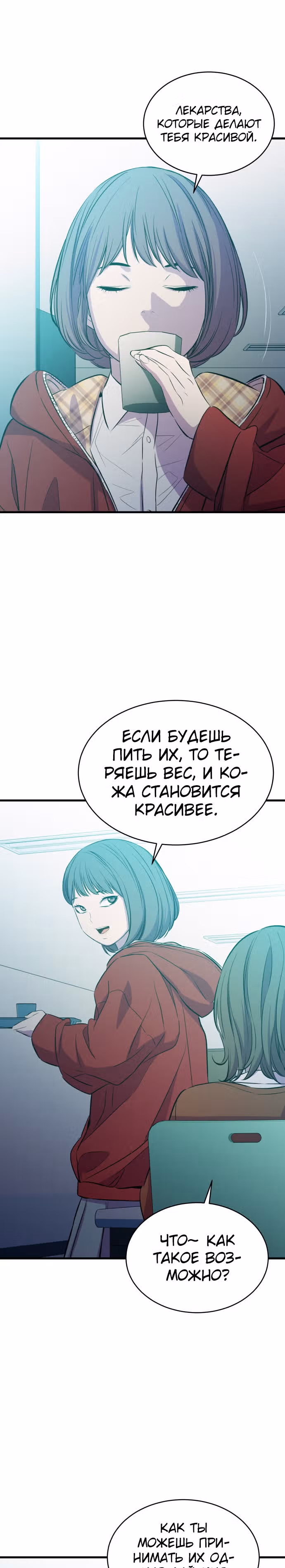 Некомпетентный злодей — Том 1 · Глава 21, страница 24
