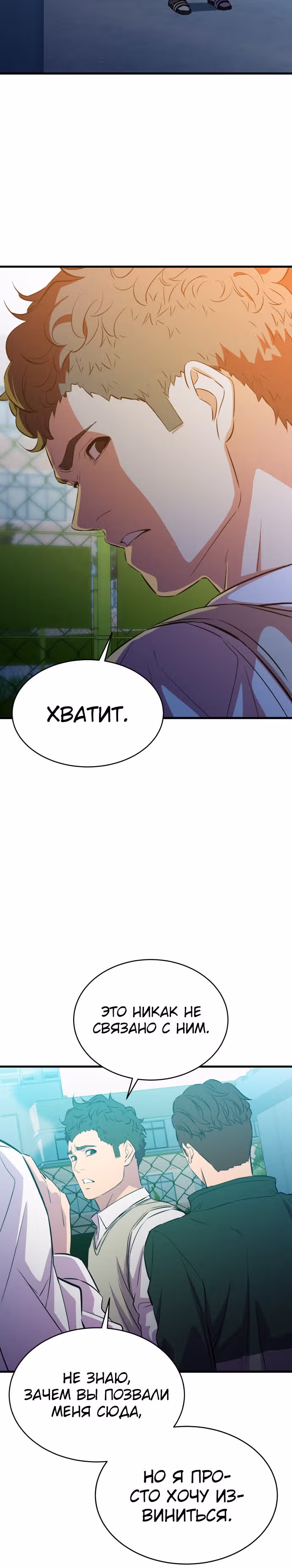 Некомпетентный злодей — Том 1 · Глава 21, страница 5