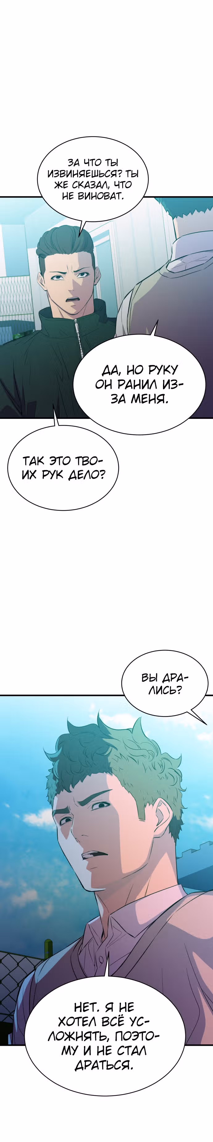 Некомпетентный злодей — Том 1 · Глава 21, страница 6